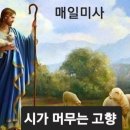 [2026년 6월 1일]＜소작인들은 주인의 사랑하는 아들을 붙잡아 죽이고는 포도밭 밖으로 던져 버렸다.＞ 이미지