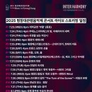 [2025 제22회 평창대관령음악제] 찾아가는 음악회 일정-(2025.07.23~2025.08.02) 이미지