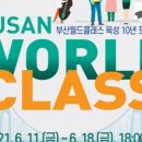 월드클래스 이미지