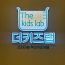 부천시청 | 프리미엄 무인키즈카페 [더키즈랩 부천시청점] 후기