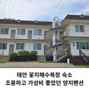 양지펜션 | 태안 꽃지해수욕장 숙소 가성비 좋았던 양지펜션 커플여행 후기