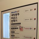 갈산세탁소