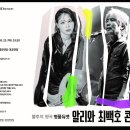 알리와 최백호 콘서트 이미지