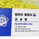 김금렬 리갈 법무사 행정사 사무소 이미지