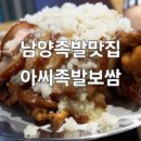 남양족발 이미지