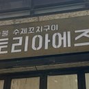 토리아에즈천안