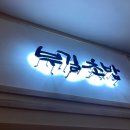 부길초밥 이미지