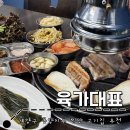 계양지구1 | 계양구 동양지구 고기집 : 또 먹고 싶은 식당 l 육가대표동양본점