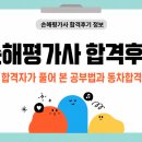 한국보험모범연구회 | 손해평가사 합격후기: 1차 합격자가 풀어 본 공부법과 동차합격 전략