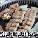 용인수지점 맛찬들왕소금구이 네이버블로그