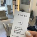 헤어 예다움 이미지