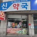 세왕약국 이미지