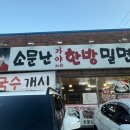 소문난가야 한방밀면 네이버블로그