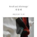 [올마이스] 차종례 : Recall and Afterimage 이미지