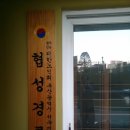 협성아파트 경로당 이미지