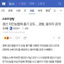 경산 자인농협에 총기 강도...경찰, 용의자 공개수배 이미지