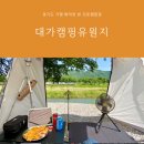 화악천 | 경기도 가평 오토캠핑장 화악천 뷰 물멍 가능한 대가캠핑유원지