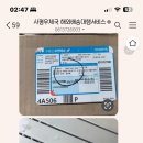 사평우체국 | [내돈내산] 사평우체국 배대지 후기 🚢
