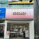 에그드랍 송탄 출장소점 | 에그드랍 송탄출장소점. 아메리칸 햄 앤 치즈, 치즈 불고기 길거리 토스트