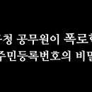 한국의 주민등록증, 중국에서 무작위 발급?? 이미지