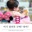 6개월 7개월 아기 디즈니베이비 미니마우스 점퍼루 30일 대여 장난감점빵