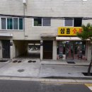 삼흥숯불갈비 이미지