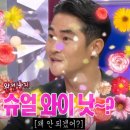 슈어와이낫