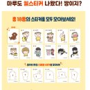 스티커마루 이미지