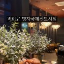 비비큐 명지국제신도시점 네이버블로그