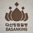 킹노래방 | 다산킹 찜질방 리뉴얼 후기 키즈카페로 변신한 놀이방