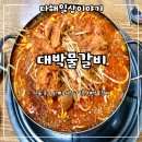 회현역 물갈비 맛집 추천 “대박물갈비” 솔직후기