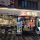 안양난닭갈비다 이미지