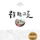 동주우동 이미지