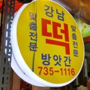 은행떡방앗간 이미지