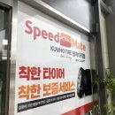 금호타이어형제대리점 이미지
