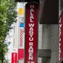 도쿄라멘 이미지