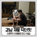 오른쪽 어깨통증 원인 해결 강남 재활 센터 닥터핏 방문기