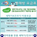 세탁프리워시수원시청공원점 이미지