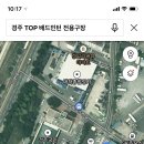 경주TOP배드민턴전용구장