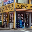 소문난고기꾼 이미지