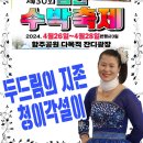 🔊 24년 (6) 함안 수박축제 공연(종료) 이미지