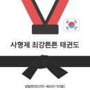 튼튼태권도장 이미지