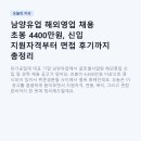 (주)오엠씨해외통상 | 남양유업 해외영업 채용 초봉 4400만원, 신입 지원자격부터 면접 후기까지 총정리