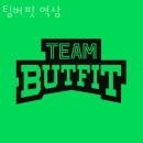 버핏그라운드 역삼 별관, 팀버핏 역삼 | 역삼동헬스 팀버핏 역삼 피티 추천
