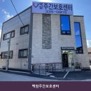백암농업협동조합주유소