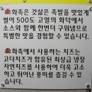 [삼송] 동산동족발 화족 화덕에직접구운족발 모듬화덕구이 후기