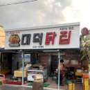 유명닭집