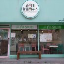 순이네달콤하우스 이미지