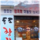 독도참치 이미지