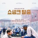 1995&음악맥주 | [영화 리뷰]지옥 같은 현실에서 피어난 희망과 구원, <쇼생크 탈출> 정보 및 결말 해석